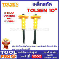 เหล็กสกัดปากเเหลม/เเบน TOLSEN 2 เเบบ ปากเเหลม/เเบน รุ่น 25082,25086  ขนาดความยาว 10” ด้ามจับป้องกันที่สะดวก