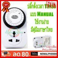 ✨✨#BEST SELLER ปลั๊กตั้งเวลา เครื่องตั้งเวลา ปลั๊ก Timer แบบ Manual ##ที่ชาร์จ หูฟัง เคส Airpodss ลำโพง Wireless Bluetooth คอมพิวเตอร์ โทรศัพท์ USB ปลั๊ก เมาท์ HDMI สายคอมพิวเตอร์