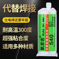 Kesmi 540 high-strength high-temperature-resistant sticky metal ceramic glass wood plastic iron epoxy resin strong universal ab glue