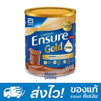 Ensure Gold เอนชัวร์ โกลด์ ช็อกโกแลต 850 กรัม 1 กระป๋อง (จำกัด 1 ออเดอร์ไม่เกิน 6 กระป๋อง)