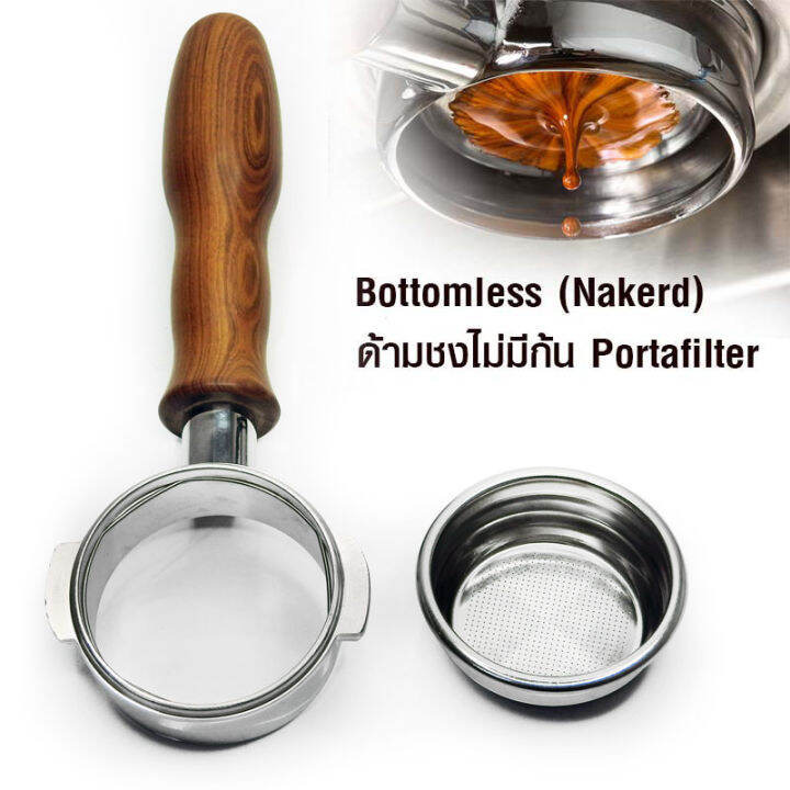 ด้ามชงกาแฟไม่มีก้น-bottomless-naked-ไม่พร้อมตะแกรง-ด้ามชงกาแฟ-portafilter-ใช้กับเครื่องชงกาแฟหัว-e61