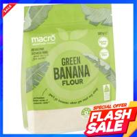 Macro Banana Flour 300g  กล้วย แป้ง กล้วยดิบ กลูเตน ฟรี ทำ เบเกอรี ขนมปัง สำหรับเด็กหรือคนที่ แพ้กลูเตน