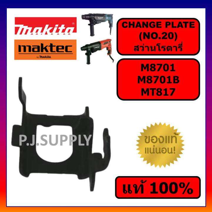 ของแท้-100-ขาเหล็ก-m8701-m8701b-mt817-maktec-makita-change-plate-b-มากีต้า-มาคเทค-ขาเหล็กสว่าน-m8701b-mt817-ขาเหล็กดำ