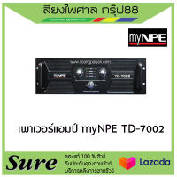 เพาเวอร์แอมป์ ยี่ห้อmyNPE รุ่นTD-7002 สินค้าพร้อมส่ง