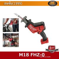 Milwaukee M18FHZ เลื่อยชักไร้สาย 18V