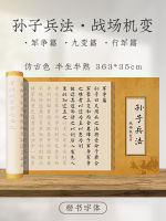 +‘、；’ ศิลปะแห่งสงครามของซุนวูเป็นตัวเล็ก Okey 10 สมุดลอกกระดาษข้าวพู่กันข้าวคัดลอกม้วนยาว