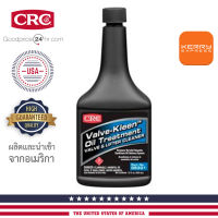 นํ้ายาล้างระบบบ่าวาล์ว สปริงวาล์วและก้านยก  CRC VALVE-KLEEN™ Oil Treatment 355ml