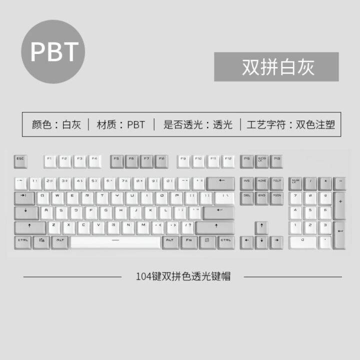 ปุ่มกดคีย์บอร์ด-104abs-pbt-แบบใส-สองสี-กันการสึกหรอ