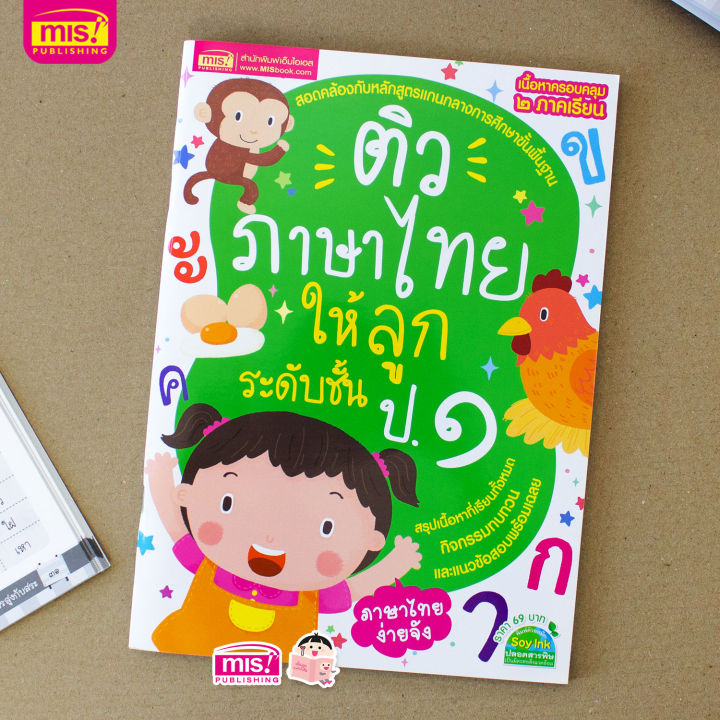 ติวภาษาไทยให้ลูก-ระดับชั้น-ป-1