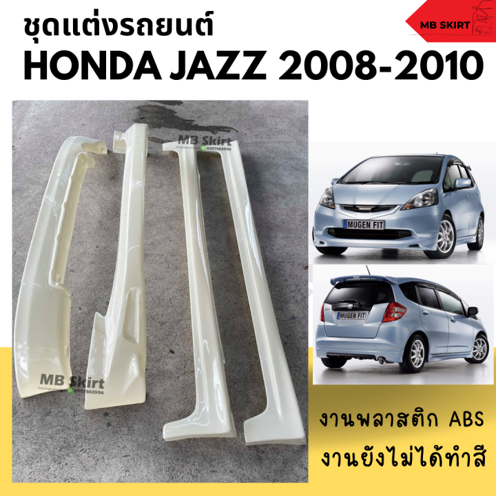 ชุดแต่งรอบคันรถยนต์-honda-jazz-2008-2010-ทรง-mugen-งานไทย-พลาสติก-abs