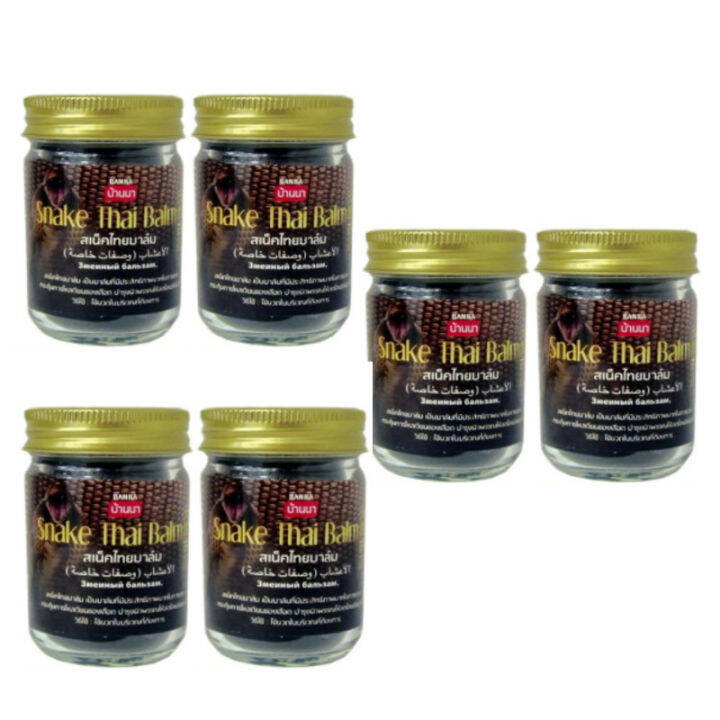 ยาหม่องสมุนไพรบ้านนา BANNA Snake Thai Balm ขนาด 50 กรัม ของเท้ 6 ชิ้น ...