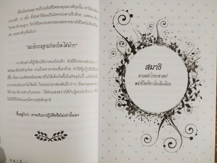 หนังสือ-สมาธิแก้กรรมได้หายป่วยจริง