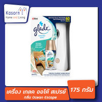 ?เครื่อง เกลด ออโต้ สเปรย์ Glade automatic spray 175g (1เครื่อง+1รีฟิล ฟรีถ่าน) (1408)