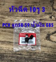 ราคาช่าง หัวฉีดแท้ (10รู3 270cc) แท้ศูนย์ฮอนด้า