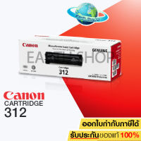 CANON  ตลับผงหมึก รุ่น CARTRIDGE-312