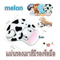 แผ่นรองข้อมือ แผ่นรองเมาส์มีที่รองข้อมือ มี10ลาย น่ารักๆๆๆจากMELON-ml320(ลายใหม่ๆมาแล้วนะ) ที่รองข้อมือ