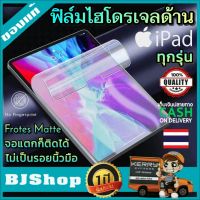 BJ Shop ฟิล์มไฮโดรเจล แบบด้าน เต็มจอ บาง โค้ง ฟิล์มขอบโค้ง ไอแพดโปร Ipad Pro 11 10.2 12.9 9.7 10.5 Full Cover Protection Matte Hydrogel film For Ipad 8 Mini 5 2 3 Air 4 Gen 1 2019 2020