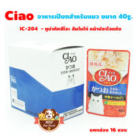 CIAO เพ้าซ์ - ทูน่าคัทสึโอะ+สันในไก่หน้าปลาโอแห้ง 40g (IC-204) 1 กล่อง (16ซอง)