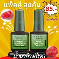 เซ็ต 2 ขวด น้ำยาลอกสีเจล น้ำยาระเบิดสีทาเล็บเจล น้ำยาถอดสีเจล น้ำยาล้างเล็บเจล น้ำยาระเบิดสีเจล น้ำยาล้างสีเจล พร้อมส่งในไทย