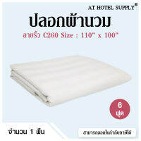 Athotelsupply ปลอกผ้านวม 6 ฟุต 90*100 ผ้า C260 สีขาวริ้ว คอตตอน100% ทอ 260 เส้นด้าย, 1 ผืน