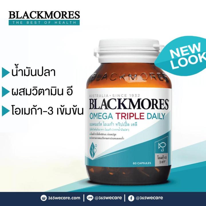 blackmores-omega-daily-โอเมก้า-เดลี่-60-เม็ด