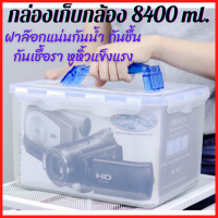 Happy กล่องเก็บกล้องสูญญากาศ (8400 ml) กล่องใส่กล้องกันชื้น กล่อง กล่องใส่กล้อง กล่องสูญญากาศ กล่องกล้อง กล่องเก็บกล้อง กล่องรักษากล้อง กล่องพลาสติก กันชื้น กล่องเก็บของ กล่องเก็บเลนส์ กล่องเก็บอุปกรณ์ อิเล็กทรอนิกส์ ป้องกันความชื้น (01-01)