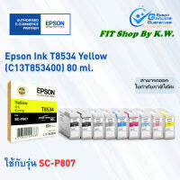 ตลับหมึกแท้ Epson สำหรับ เครื่อง SC-P807 (T85XX)