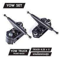 【พร้อมส่งเร็วสุดจากไทย 】 TRUCK YOW SET ชุดอะไหล่พร้อมเล่น SURF SKATEBOARD ครบเซ้ทเล่นได้เลย ราคาถูกมาก