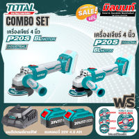 Total combo รุ่น TAGLI1002เครื่องเจียรแบตเตอรี่4"(ไม่มีแปรงถ่าน) + รุ่น TOSLI2211410 เครื่องเจียร์ไร้สาย และเครื่องมือ