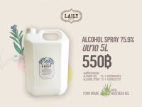 LAILY Alcohol Spray 5L Food Grade 75.9% แอลกอฮอล์สเปรย์ขนาด 5L ฟู้ดเกรดแท้ ผสมอะโลเวร่า บำรุงผิว กลิ่นหอม