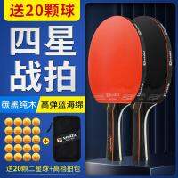 ☒℗✚ Wei strong ping-pong tennis racquet samsung four-star novice play a post-binge for primary school students professional double