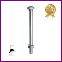 สกรูหัวเห็ดคอเหลี่ยม PANSIAM ST-5880W 5/8 x 8 นิ้ว + หัวน็อตCARRIAGE BOLT WITH NUT PANSIAM ST-5880W 5/8"X8" **คุณภาพดี**