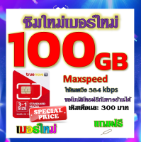 ✅โปรเทพ Max speed และจำนวน GB มีโทรฟรีทุกเครือข่าย แถมฟรีเข็มจิ้มซิม✅