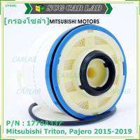 (ราคาส่ง 10ลูก/แพ็ค) ***ราคาพิเศษ***กรองโซล่า Mitsu Triton รหัสแท้ Mitsubishi. 1770A337 Mitsubishi Triton, Pajero 2015-2019 I MKP Autopart I