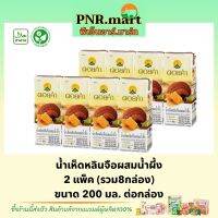 PNR.mart(8กล่อง) ดอยคำ น้ำเห็ดหลินจือผสมน้ำผึ้ง Doikham GANODERMA DRINK WITH HONEY halal / น้ำผลไม้ เครื่องดื่มเจ วีแกน เพื่อสุขภาพ ของฝาก ฮาลาล ดื่มคลายร้อน