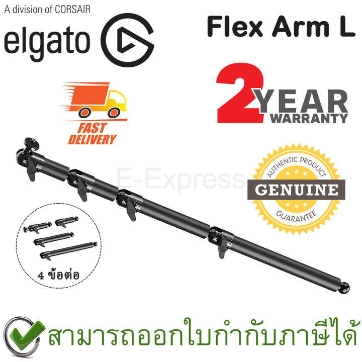 elgato-flex-arm-l-ขาจับอุปกรณ์อเนกประสงค์-ของแท้-ประกันศูนย์ไทย-2ปี