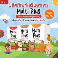 ?‍?ส่งฟรี Multi Plus มัลติพลัส ผลิตภัณฑ์เสริมอาหารสำหรับเด็ก วิตามินแบบชง เสริมภูมิคุ้มกัน บำรุงสมอง เพิ่มความจำ (1 กล่อง มี 7 ซอง) ของแท้ 100%