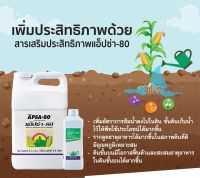 ราคาพิเศษมีจำนวนจำกัด สารจับใบ แอ็ปซ่า-80 ขนาด 9.5 ลิตร amway Apsa 80 แอมเวย์ สารเสริมประสิทธิภาพสูง ยาจับใบ  ของแท้ช็อปไทย100%