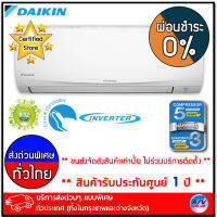 เครื่องปรับอากาศ Daikin รุ่น FTKF18UV2S/RKF18UV2S - Smile Lite (Inverter R32) ขนาด 18,100 BTU - บริการส่งด่วนแบบพิเศษ ทั่วประเทศ - ผ่อนชำระ 0%