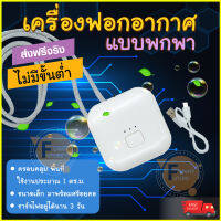 เครื่องฟอกอากาศพกพา JYE Quad สีเมทาลิก ไวท์ เครื่องฟอกอากาศขนาดเล็ก ลด PM2.5  Anti-virus ป้องกันภูมิแพ้ anti-bacteria ดักจับฝุ่น เพื่อทำให้อากาศสดชื่น