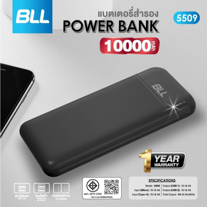 bll-5509-2022-แบตสำรอง-ความจุ-10000mah-power-bank