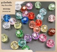 แพ็คคละสี (เม็ดใหญ่ 12mm-20mm) แพ็ค100g/500g ลูกปัดคริสตัล คริสตัล ลูกปัดคริสตัล ทรงกลม เม็ดกลม แบบกลมเจียร *ทรงตามในภาพสินค้า*