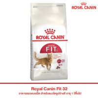 ด่วนโปร ส่งฟรี Royal Canin Fit 2 Kg โรยัลคานิน อาหารสำหรับแมวโตอายุ 1 ปีขึ้นไป ขนาด 2 กิโลกรัม