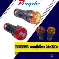 ออดมีเสียง BUZZER 24v220v AD22-22SM