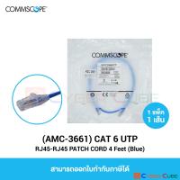 COMMSCOPE AMC-3661 CAT 6 UTP RJ45-RJ45 PATCH CORD 4 Feet Blue (1 Pcs.) / สายแลน CAT6 แบบอ่อน เข้าหัวสำเร็จรูป สีน้ำเงิน 4 ฟุต (1 แพ็ค/1 เส้น)