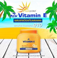 VITAMIN E SUN PROTECT Q10 PLUS BODY CREAM 200 g / เออาร์ วิตามิน อี บอดี้ครีม