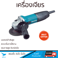 รุ่นขายดี เครื่องเจียร เครื่องหินเจีย เครื่องเจียร์ MAKITA GA4030 4" 720W ประสิทธิภาพสูง จับถนัดมือ น้ำหนักเบา ใช้งานสะดวก เครื่องเจียรไฟฟ้า หินเจียร  จัดส่งฟรีทั่วประเทศ Angle Grinder