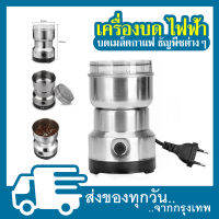 Lak Siเครื่องบดกาแฟ เครื่องบดเมล็ดกาแฟไฟฟ้า เครื่องบดธัญพืชต่างๆ ขนาดพกพา