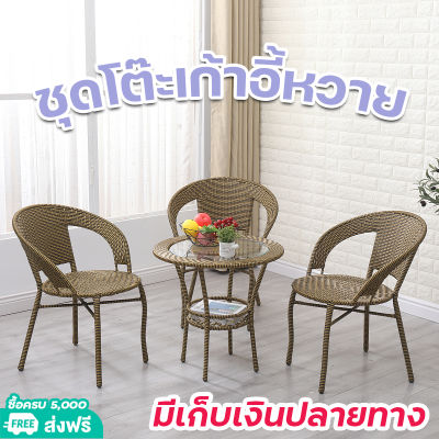 Care Home เก้าอี้หวาย ชุดโต๊ะเก้าอี้สนาม ชุดสนามหวาย  หวายpe โต๊ะกระจก ชุดโต๊ะเก้าอี้ ทนแดด ทนฝน สีไม่ซีด หลากหลายสไตล์ พร้อมจัดส่ง