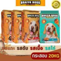 BRAVO BOSS GOLD บราโว่บอส โกลด์ อาหารสุนัขแบบเม็ด สินค้าสะอาด ได้คุณภาพ ขนาด 20KG